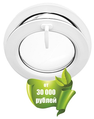 нижнеподвесное круглое окно открывающееся